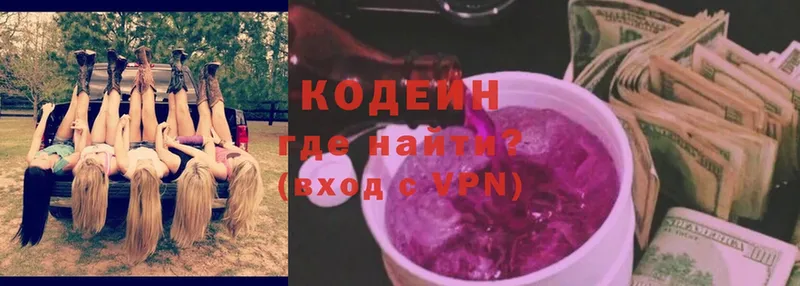 закладка  Ноябрьск  Кодеин напиток Lean (лин) 