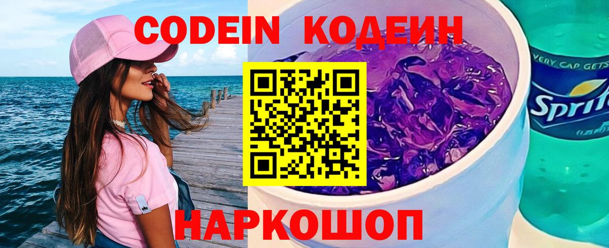 Codein Purple Drank Ноябрьск