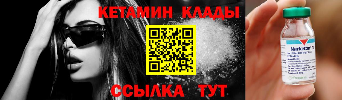 Ноябрьск  КЕТАМИН VHQ  Вход с VPN 