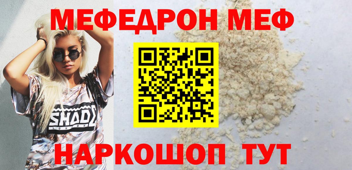 МЕФ мука  Вход с VPN  МЯУ-МЯУ mephedrone  Ноябрьск 