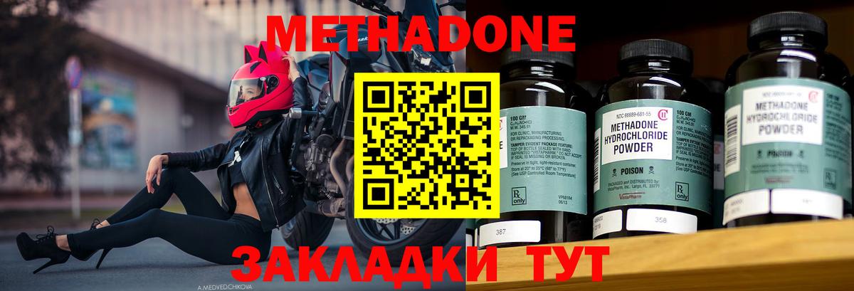 Метадон белоснежный  МЕТАДОН methadone  Вход с VPN  Ноябрьск 