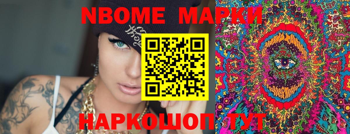 Марки N-bome 1500мкг  Марки N-bome 1500мкг  Наркотические марки  Ноябрьск 