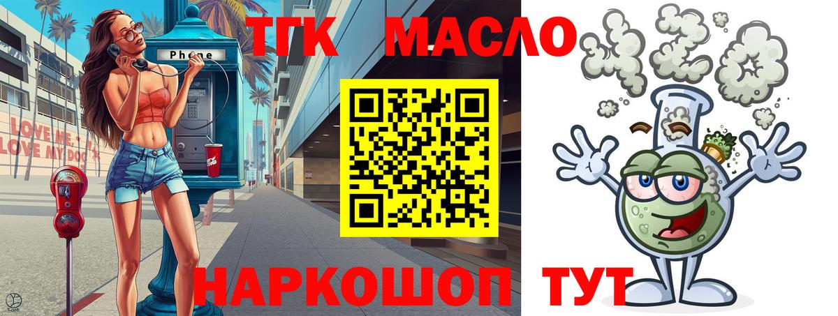 ТГК вейп  даркнет сайт  Дистиллят ТГК THC oil  Ноябрьск  Вход с VPN 